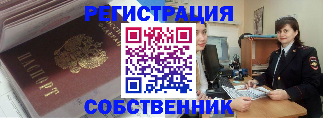 прописка ребенка в Орске