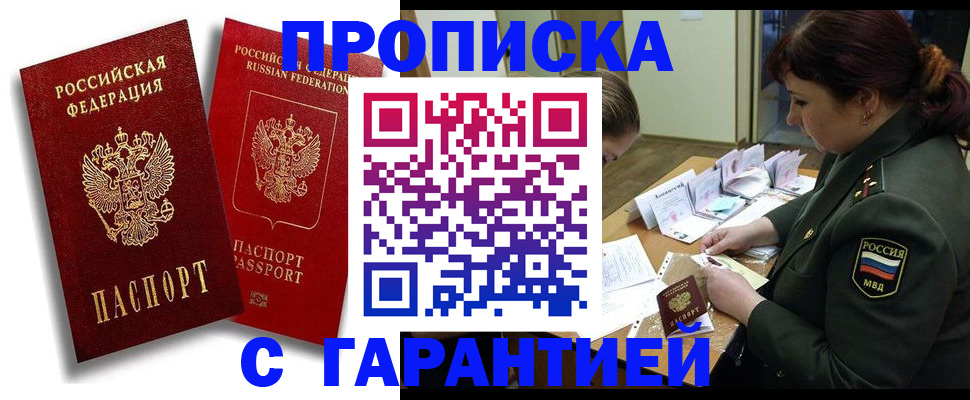 прописка паспорт в Орске