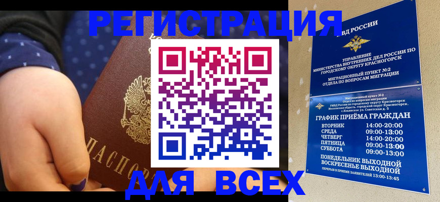 прописка в Орске